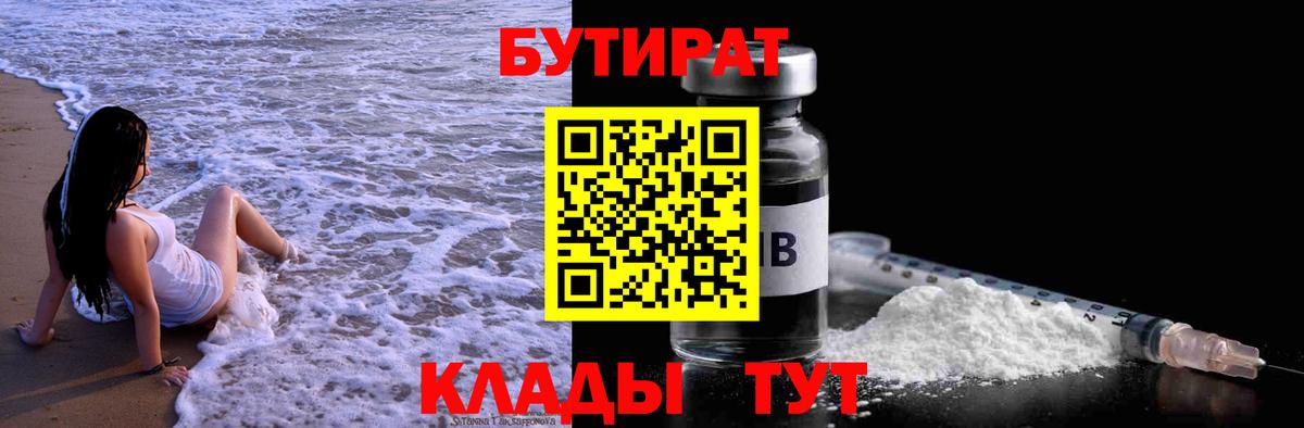 Бутират BDO 33% Муром