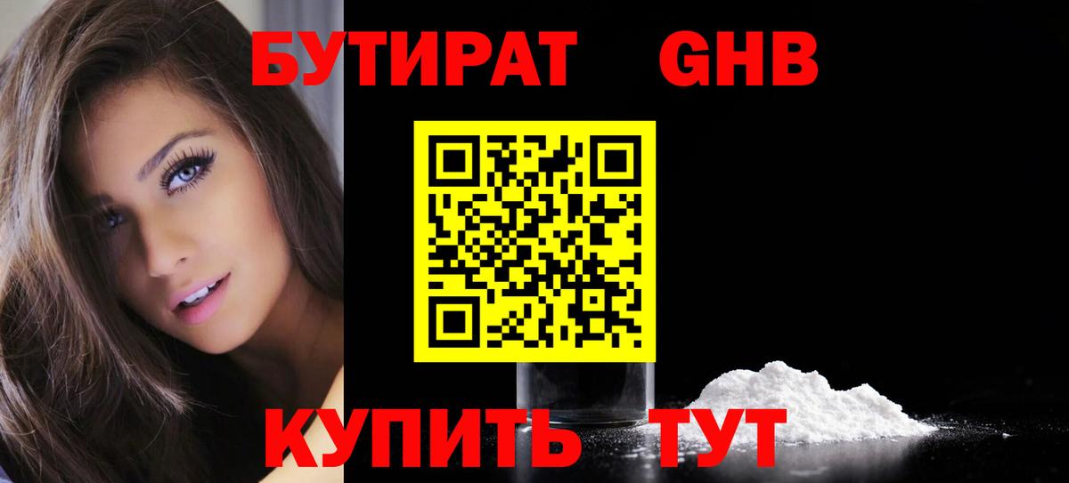 Муром  БУТИРАТ оксибутират  Вход с VPN 