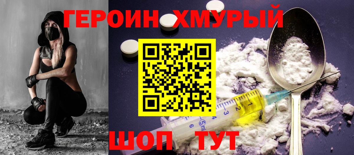ГЕРОИН герыч  Вход с VPN  Муром 