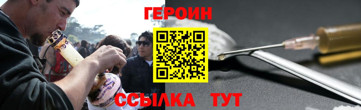 Героин Heroin Муром